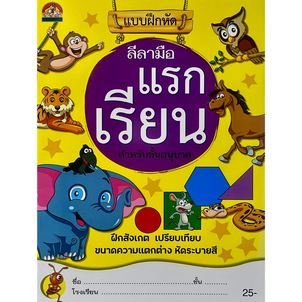 kidtuk แบบฝึกทักษะ การลากเส้น พื้นฐานของการจับดินสอให้คล่อง ฝึกความคิด วิเคราะห์ สร้างกล้ามนิ้วมือ ระบายสีได้