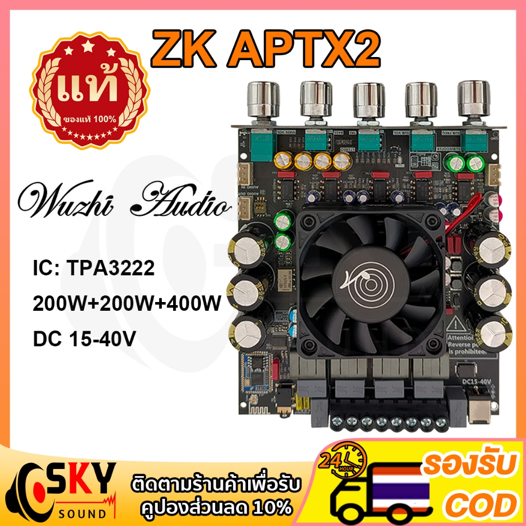 SKYSOUND แอมป์จิ๋ว zk aptx2 แท้ TPA3223 200W*2+400W QCC3034 DC 15-40v รองรับการติดตั้ง ZK AMP อุปกรณ