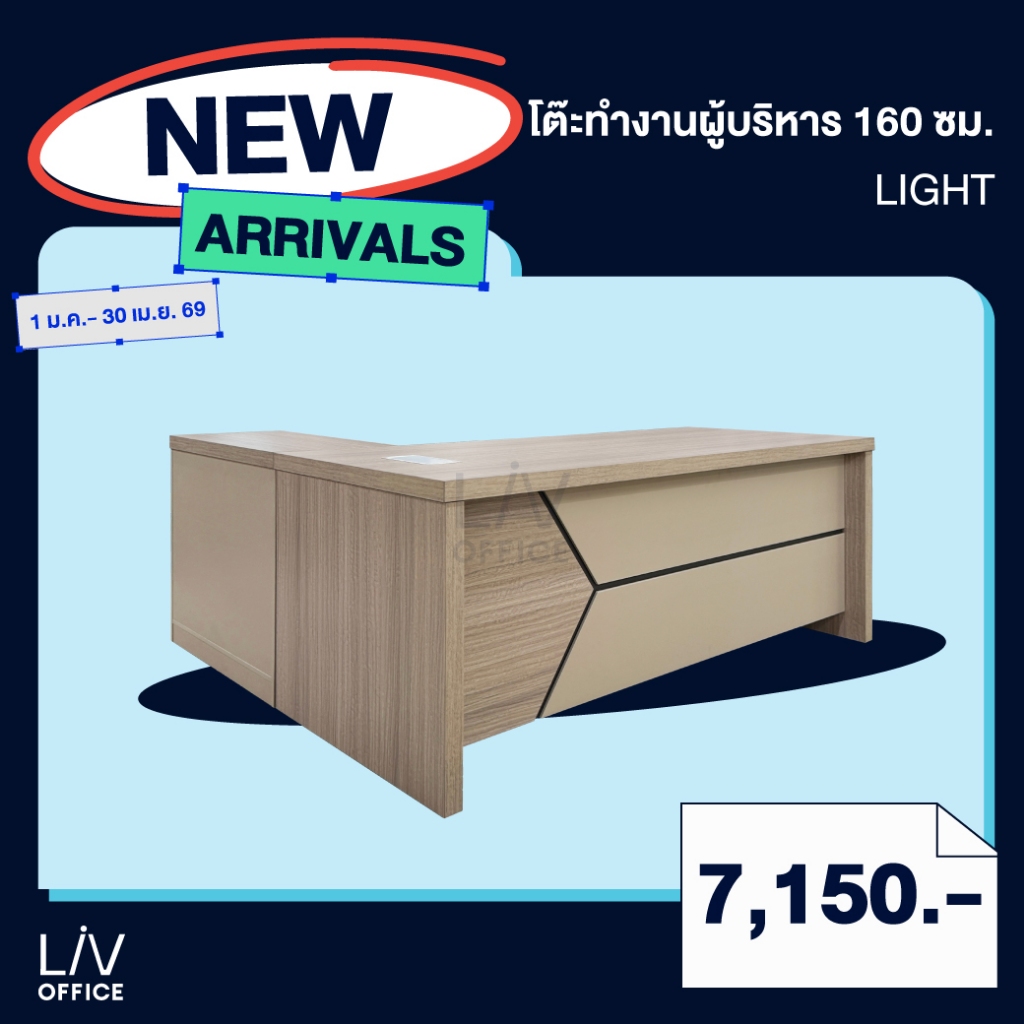 โต๊ะทำงานผู้บริหาร 160-180x160x75 ซม. รุ่น Light (ไลท์) สีไวท์โอ๊ค | Liv Office.