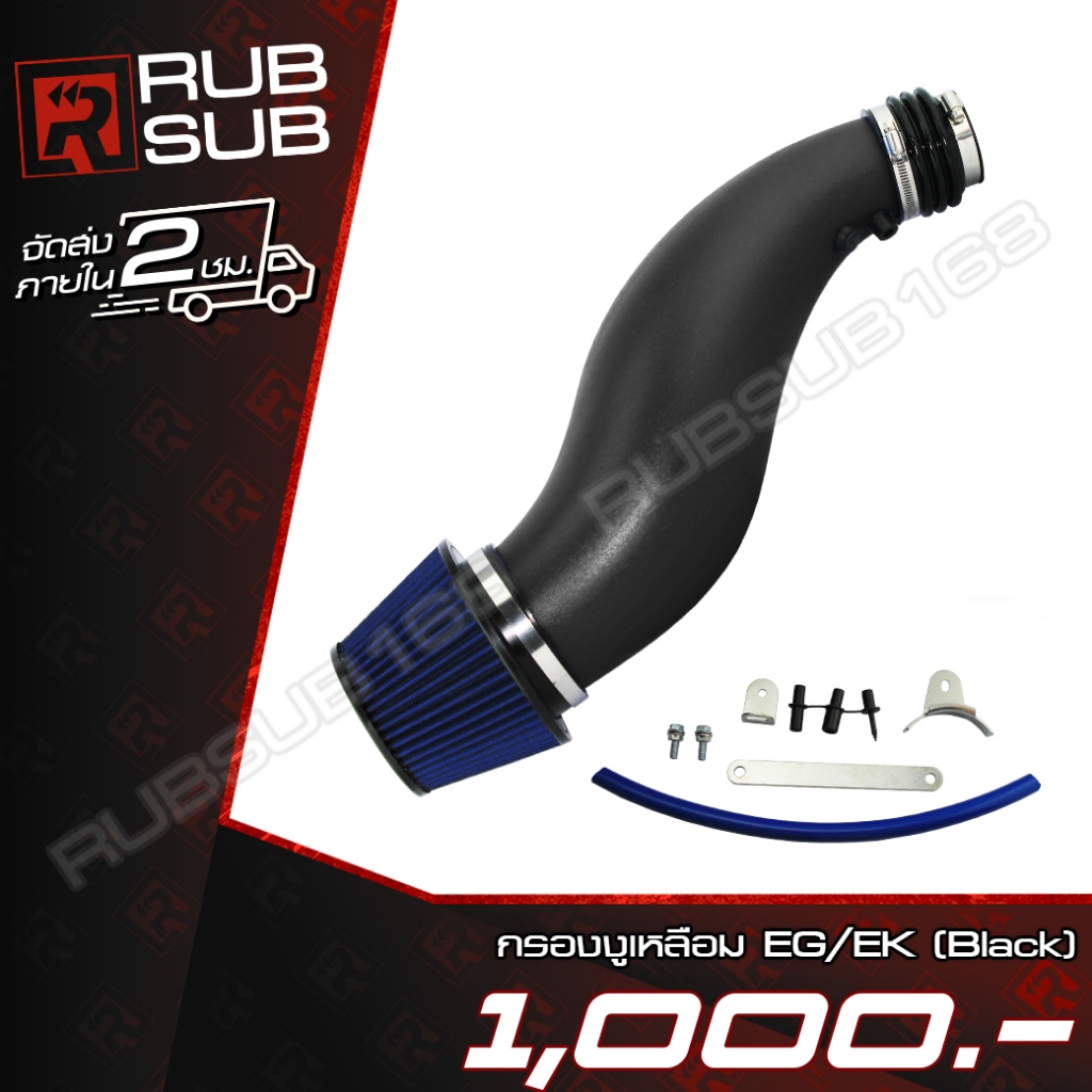 กรองงูเหลือม Honda Civic EG/EK (แถมกรองจิ๋ว 10 mm.)