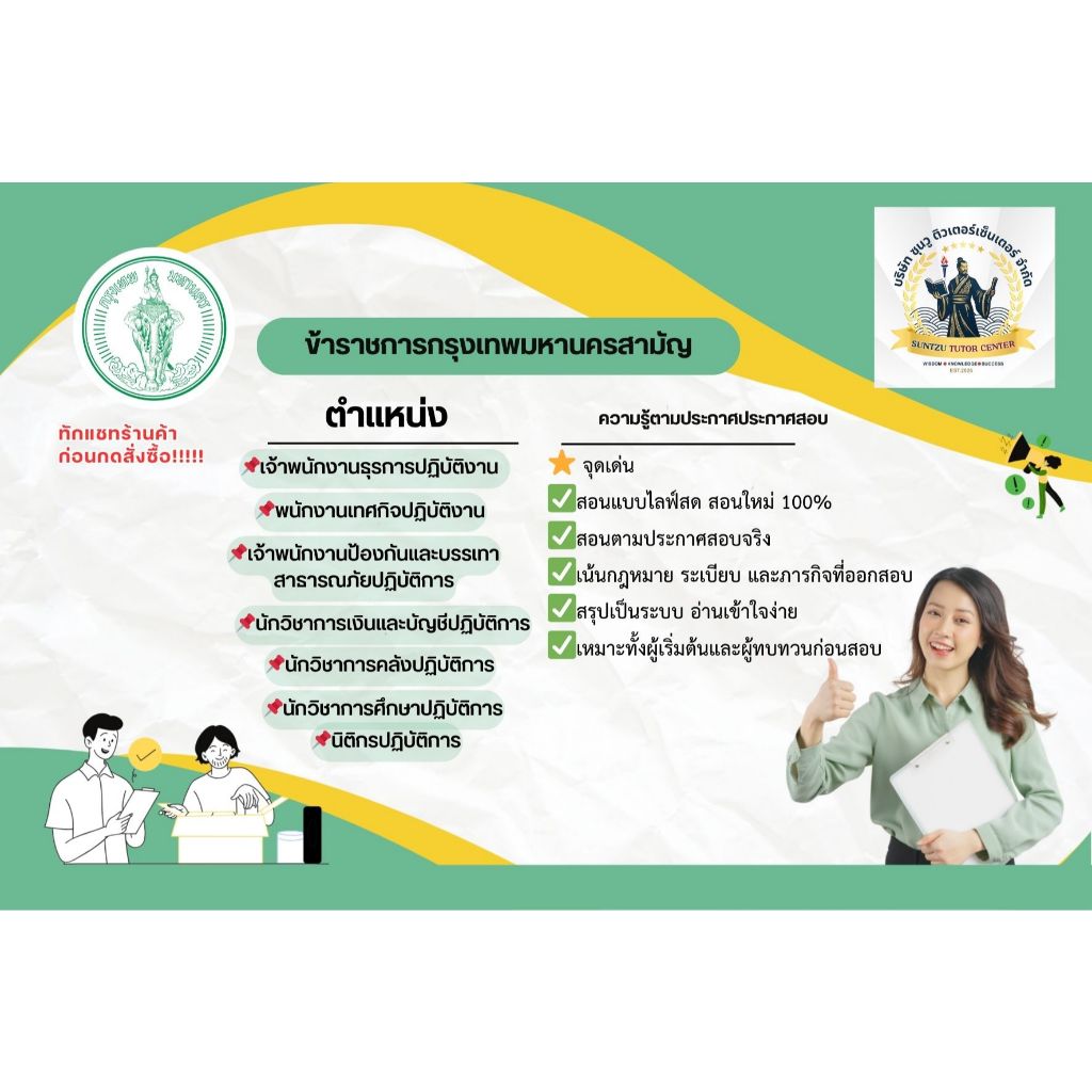 เตรียมสอบรับราชการ สังกัด กรุงเทพมหานคร(มีเงินรางวัลพิเศษประจำปี)