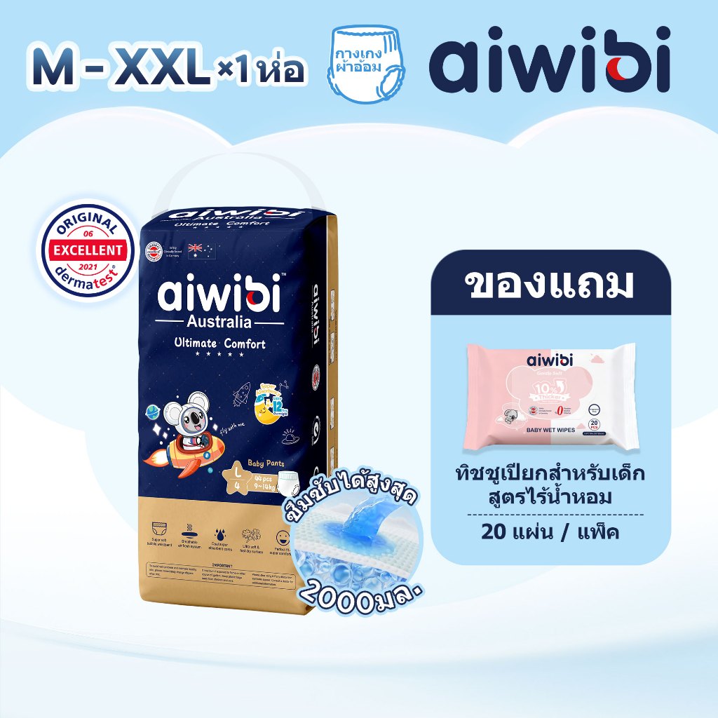 Aiwibi Ultimate Comfort Pants กางเกงผ้าอ้อมเด็ก นุ่มพิเศษ แห้งสบาย ไซส์ M-XXL (1 แพ็ค)