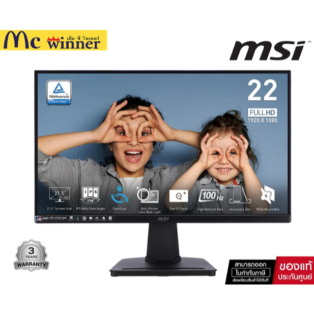 .Monitor (ฟรีพัดลม 5 สปีด 1200Mah) MSI Pro MP225 - 21.5 Inch IPS FHD 100Hz ของแท้ศูนย์ไทย รับประกัน 3 ปี
