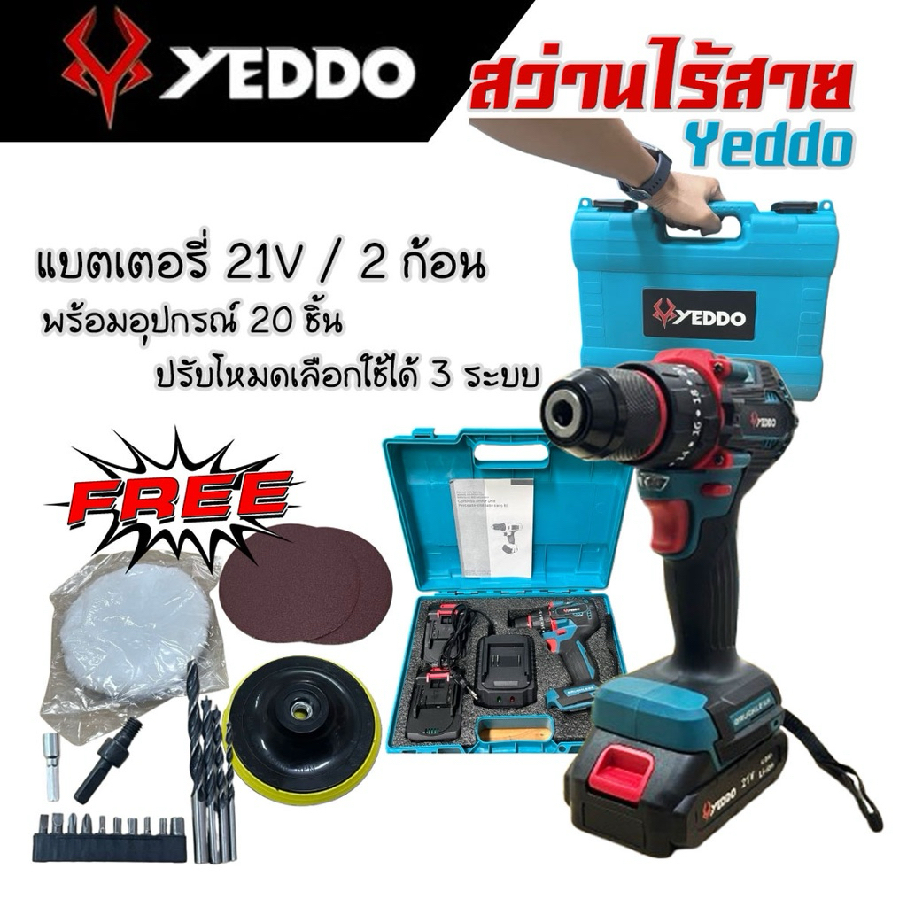 New สว่านไร้สาย21V YEDDO