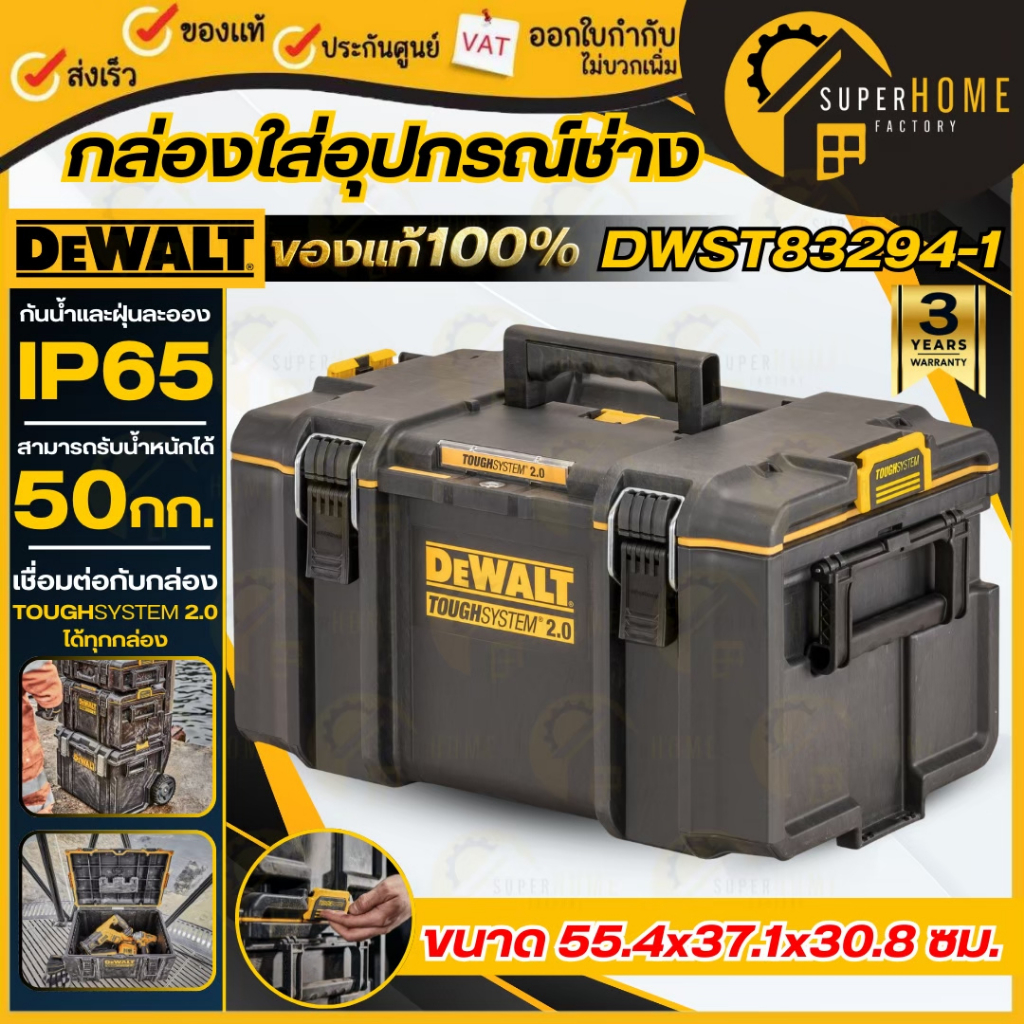 💥แท้ ส่งด่วน💥DEWALT ชุดกล่องเครื่องมือ TOUGH SYSTEM ขนาด กลาง รุ่น DWST83294-1 กันน้ำและฝุ่นสกปรกตามมาตรฐานสากล ดีวอลท์
