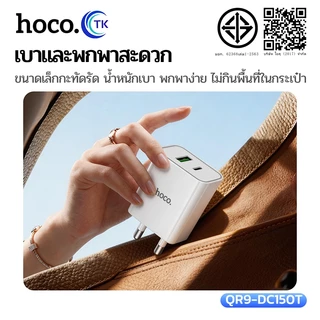 เซตชาร์จมือถือ พร้อมสาย Type-C to Type-C/iOS ปลั๊กขากลม จ่ายไฟสูงสุด 30W ยาว 1 เมตร คุณภาพดี HOCO QR9-DC150T