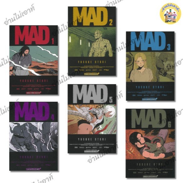 หนังสือ MAD  ผู้เขียน: YUSUKE OTORI  สำนักพิมพ์: สยามอินเตอร์คอมิกส์ #อ่านไม่เอาท์