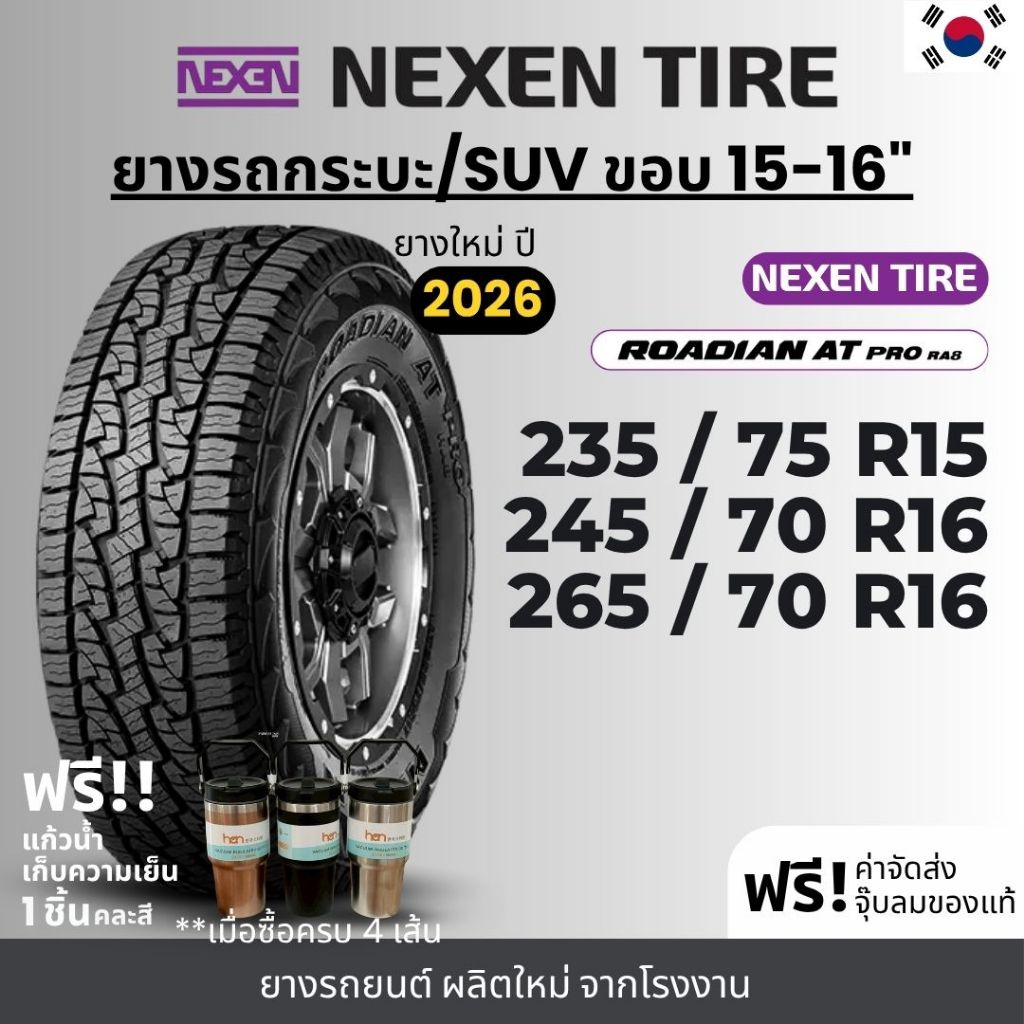 NEXEN ยางรถยนต์ รุ่น RA8 (AT)ขอบ 15-18 นิ้ว | สำหรับรถกระบะ SUV PPV เน้นใช้งานออฟโรด | สายลุย ทนทาน 