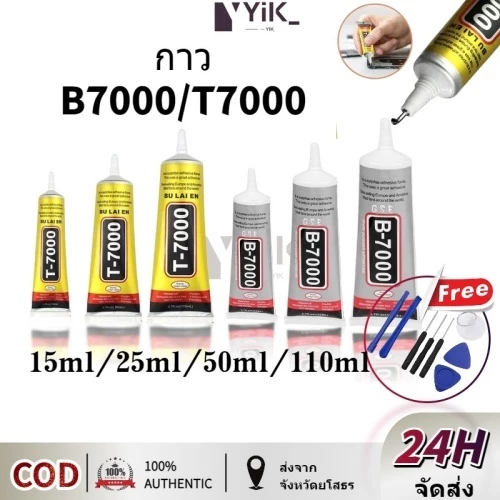 กาวติดหน้าจอ T7000/B7000 กาวซ่อมชิ้นส่วนที่เสียหาย กาวติดหน้าจอทัสกรีน มี 2 ขนาด !มีบริการส่งด มีเครื่องมือซ่อมโทรศัพท์ม