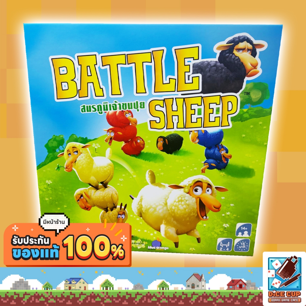 [ของแท้] สมรภูมิเจ้าขนปุย (Battle Sheep) Board Game (Lanlalen) บอร์ดเกม ไทย/THAI