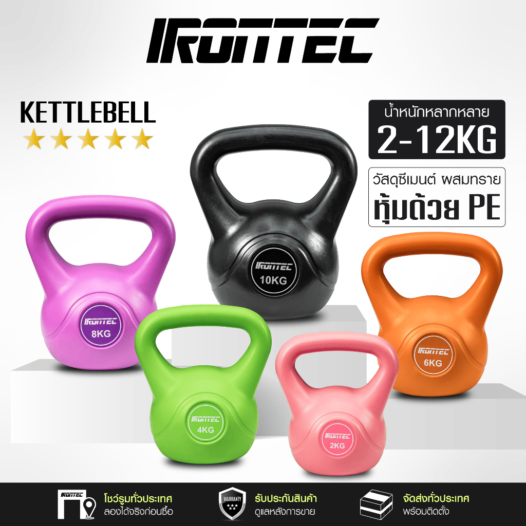 เคตเทิลเบล Kettlebell น้ำหนัก 2 กิโล - 12 กิโล ลูกตุ้มยกน้ำหนัก ดัมเบลลูกตุ้ม IRONTEC