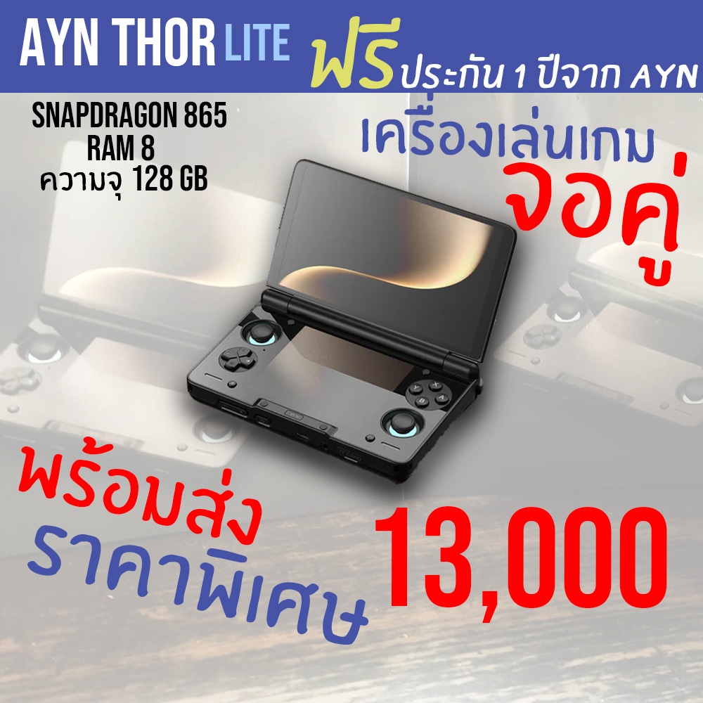 [พร้อมส่ง] AYN Thor Lite SD865 8+128GB สีดำ