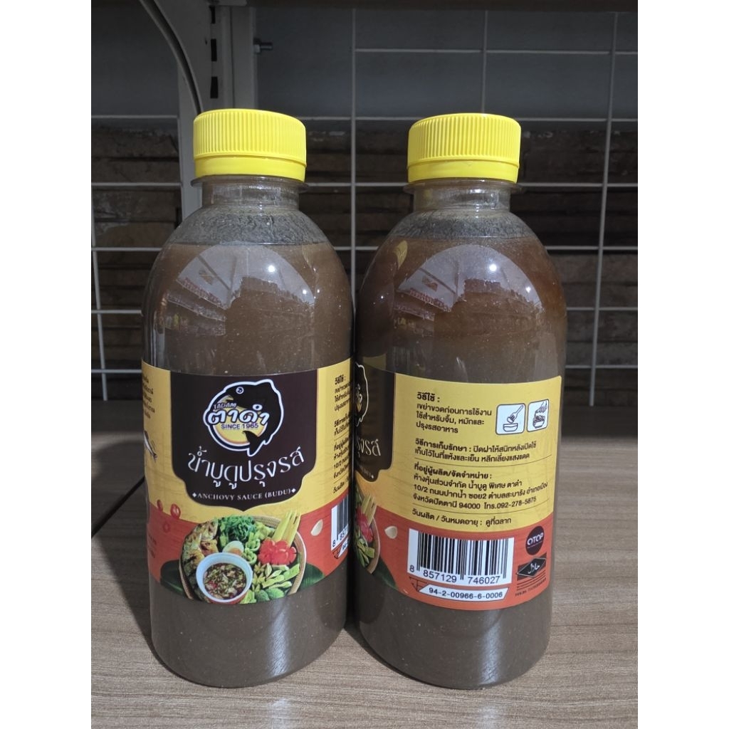น้ำบูดู ตาดำ ปัตตานี