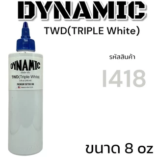 DYNAMIC TWD(Triple White )หมึกสักตัวสีขาวคูณ3 หมึกแท้จากUSA🇺🇸