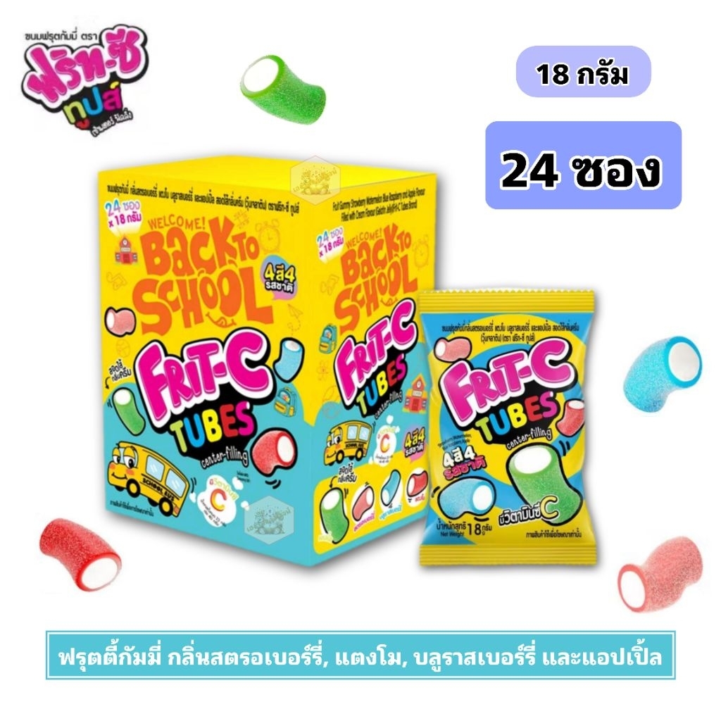 [แพ็ค24ซอง] Frit C ฟริทซี​ ทูปส์ กัมมี่ ฟรุตตี้กัมมี่ 18g/ซอง(ขนาดขาย5บ.)