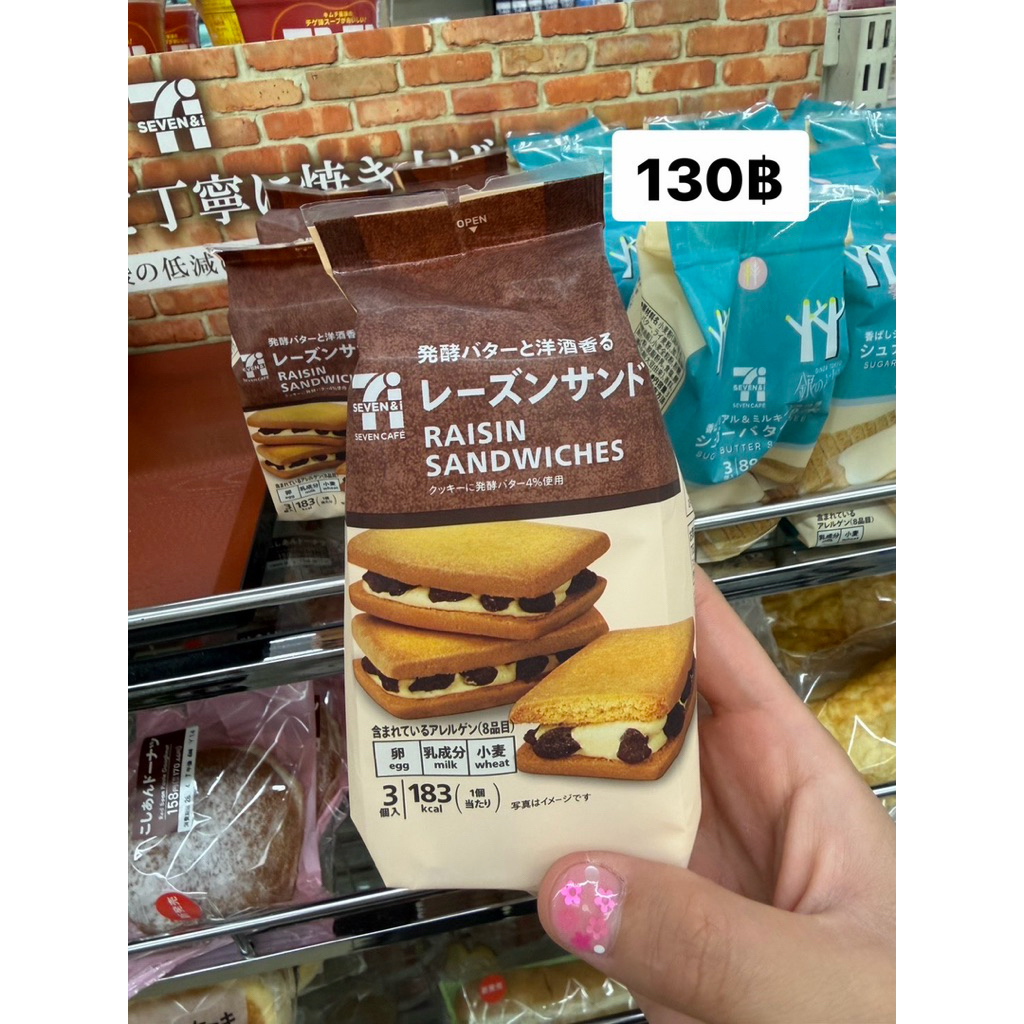 พรีออเดอร์ ✨ขนมดัง เซเว่นญี่ปุ่น Sugar Butter Sand Tree