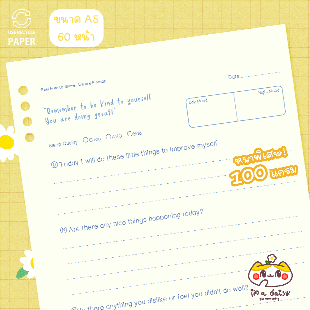 i'm a daisy - Feel Free to share บันทึกอารมณ์ หนาพิเศษ 100 แกรม (A5 60 หน้า เขียนได้ ~2 เดือน)