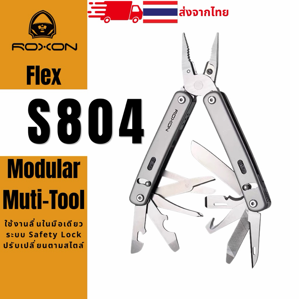 ROXON FLEX S804 Multitool 10+ มัลติทูล คีมอเนกประสงค์ คีมพกพา เครื่องมือพกพา Camping พร้อมส่ง ของแท้