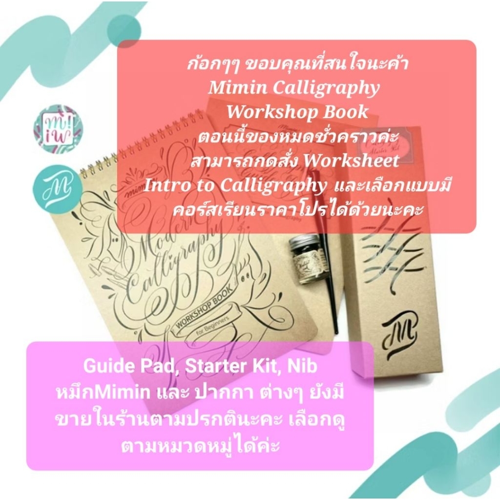 หนังสือฝึกเขียนอักษร Calligraphy Workshop Book โดย Mimin Studio ราคา ถูกที่สุด ดีลบีเคเค แกลเลอรีภาพที่ 2