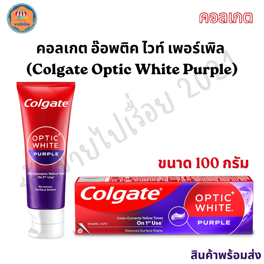 ยาสีฟันคอลเกต อ๊อพติค ไวท์ เพอร์เพิล 100 กรัม ฟันขาวขึ้นใน 7 วัน