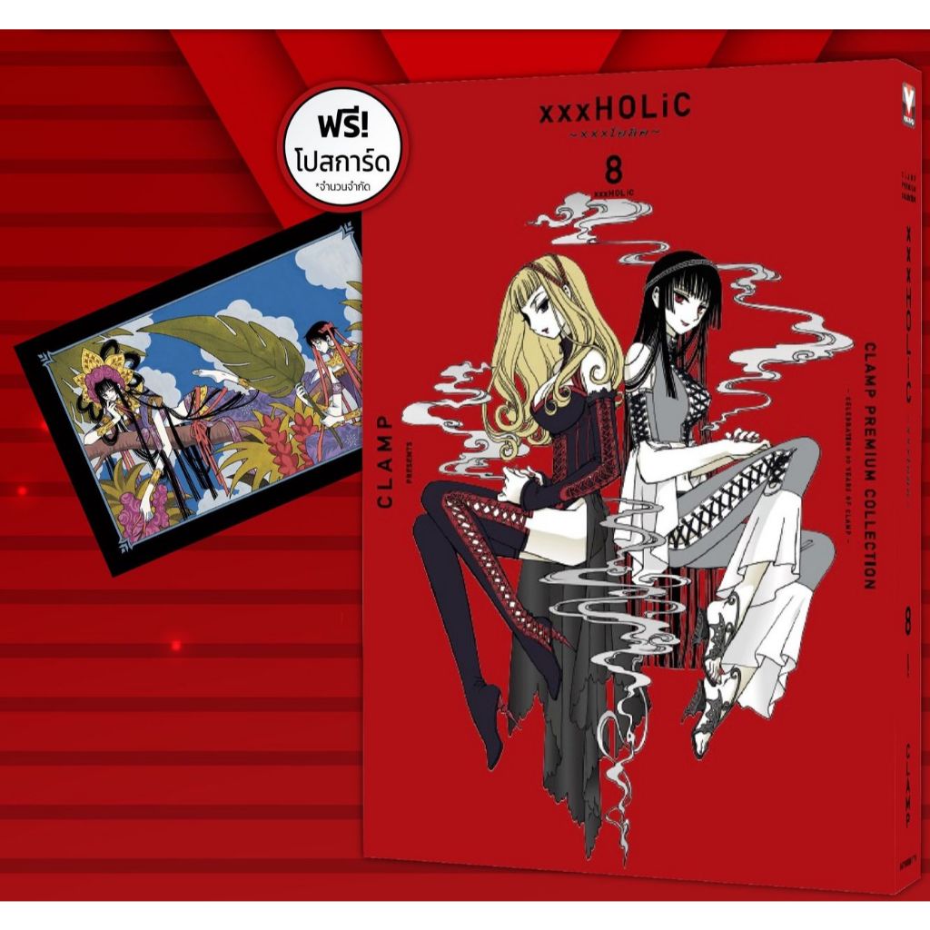 (เล่ม8+การ์ด) xxxHOLiC CLAMP PREMIUM COLLECTION เล่ม 1 - 8 ( หนังสือการ์ตูน มือหนึ่ง) by unotoon