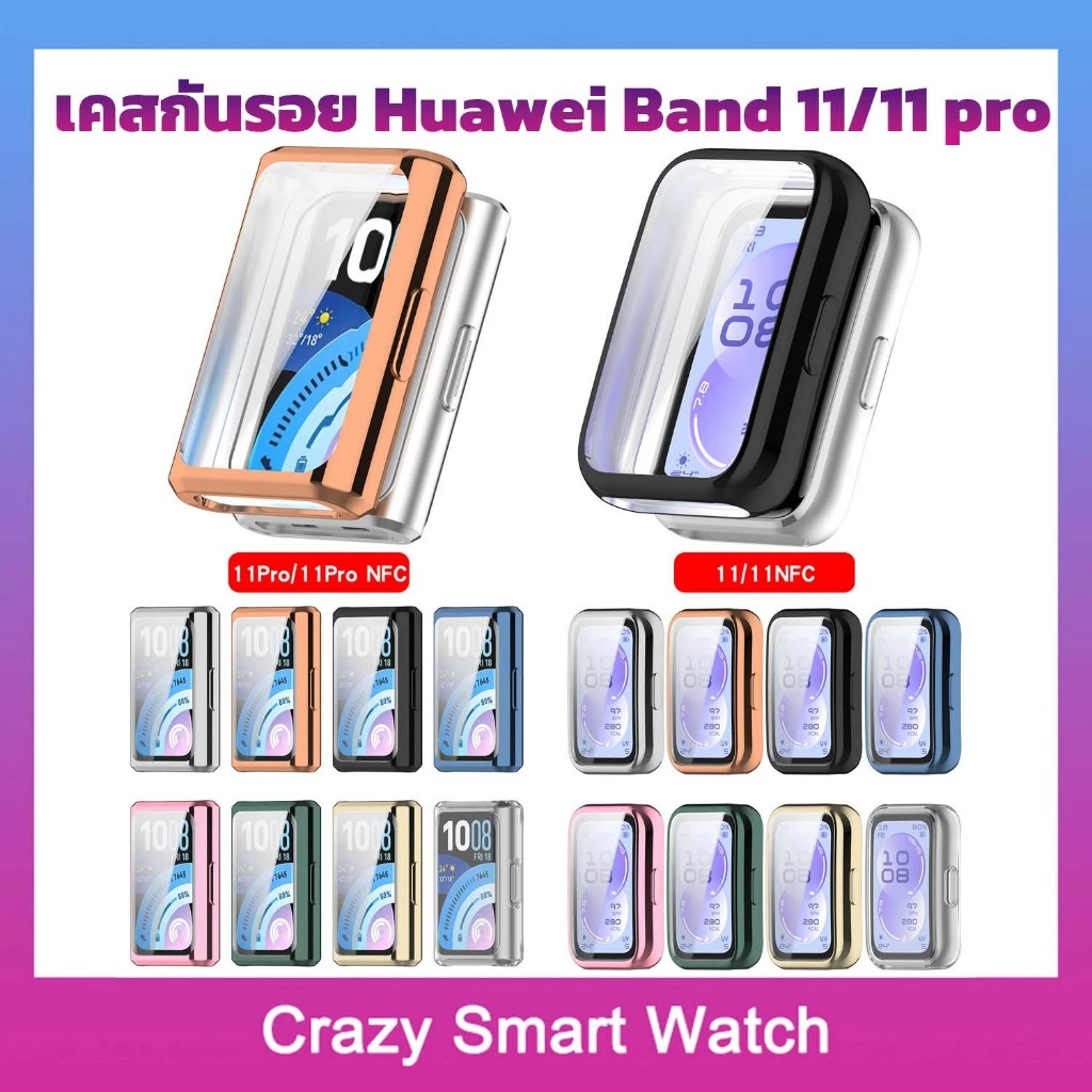 เคส TPU สำหรับ HUAWEI Band 11 / 11 Pro กันกระแทก แบบเต็มจอ บางเบา กดลื่น ป้องกันรอย