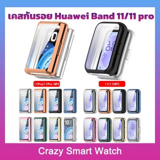 เคสกันรอย HUAWEI Band11 / 11 Pro แบบนิ่ม TPU กดเล่นได้ปกติ Band 11/11Pro แบบเต็มรูปแบบ เคสใส่นาฬิกา