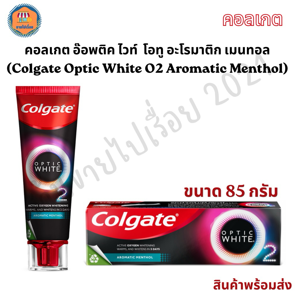 คอลเกต อ๊อพติคไวท์ โอทู ยาสีฟัน อะโรมาติก เมนทอล 85 ก.