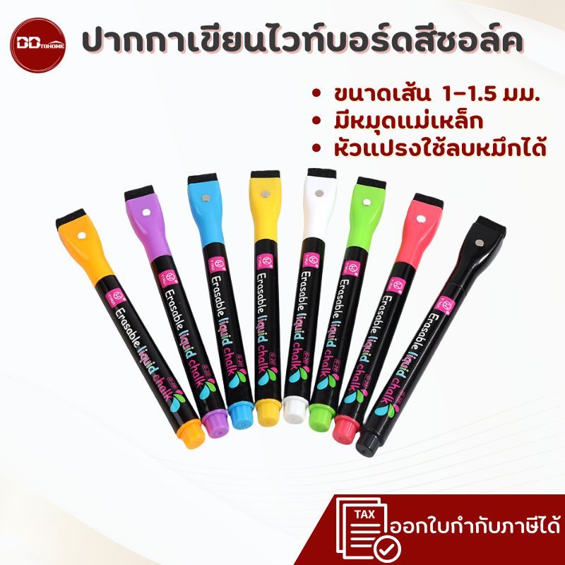 ปากกาเขียนไวท์บอร์ด สีชอล์ค ขนาดเส้น1-1.5 มม.