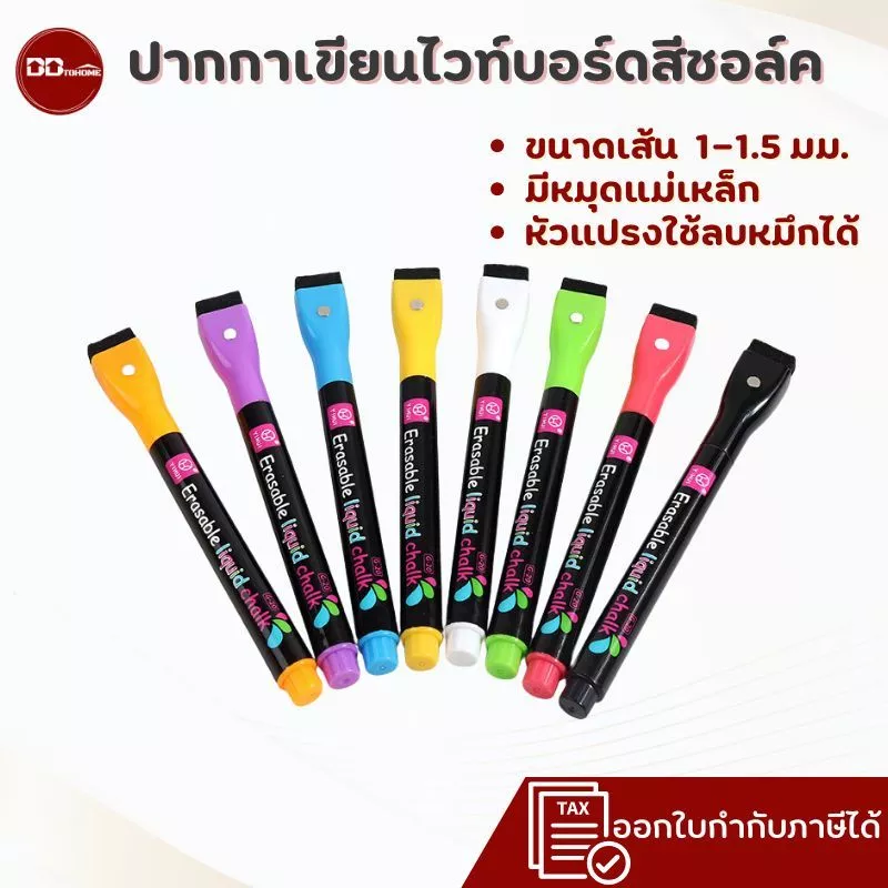 ปากกาเขียนไวท์บอร์ด สีชอล์ค ขนาดเส้น1-1.5 มม.