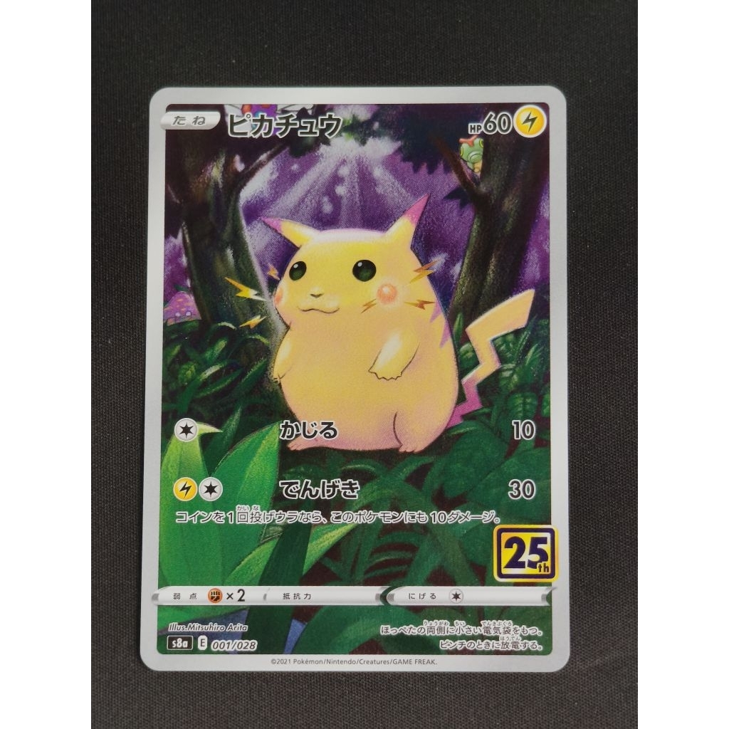 การ์ดโปเกมอน Pikachu 001/028 25th 001/028 s8a E (2) pokemon tcg ของแท้ พร้อมส่ง สภาพดี | Pokémon TCG ไทย