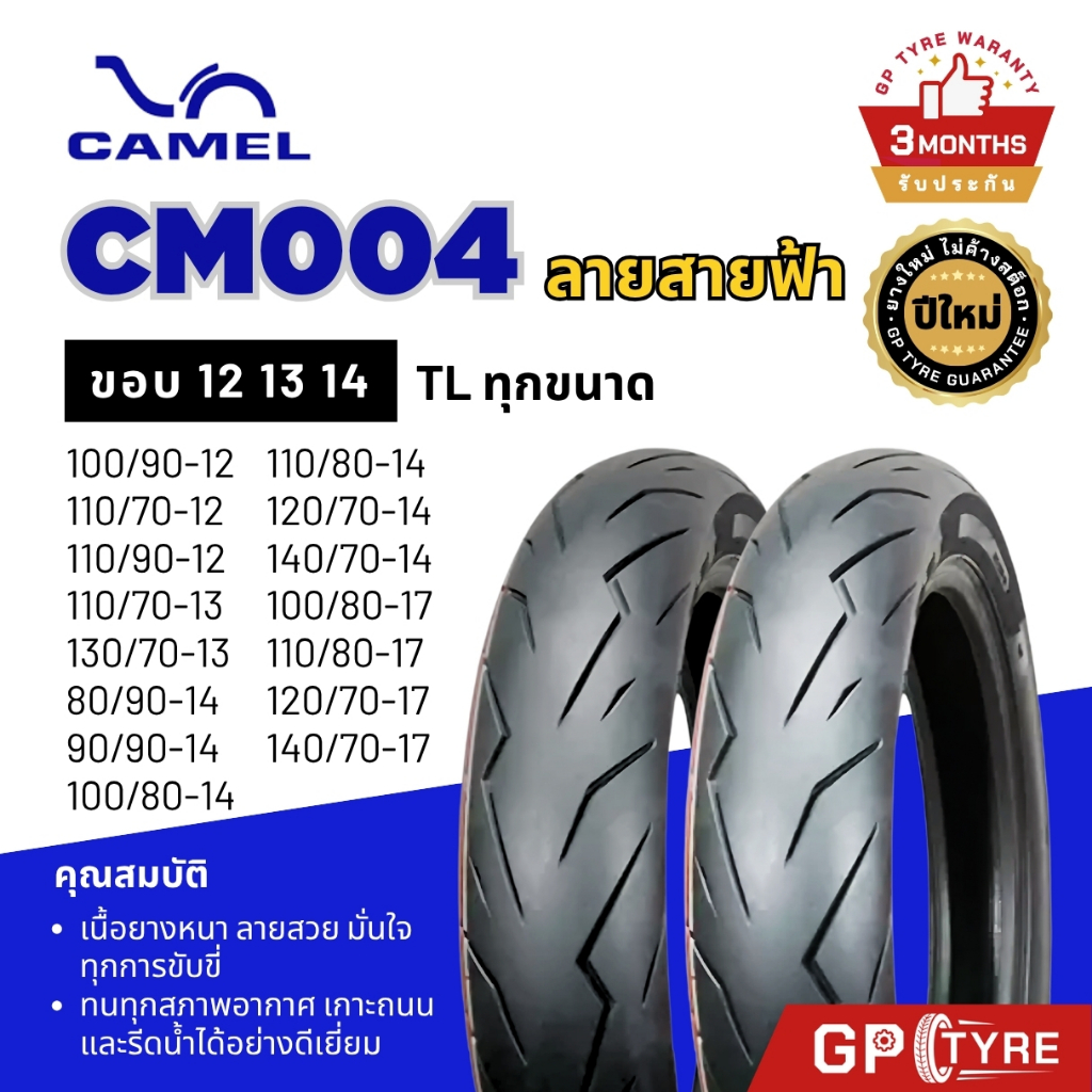 ยางนอก คาเมล Camel ลายสายฟ้า CM004 Rosso Sport ขอบ 12 13 14 17 GIORNO PCX CLICK ADV NMAX CBR NINJA