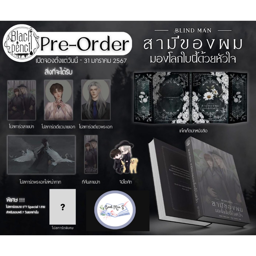 สามีของผมมองโลกใบนี้ด้วยหัวใจ + ของแถม