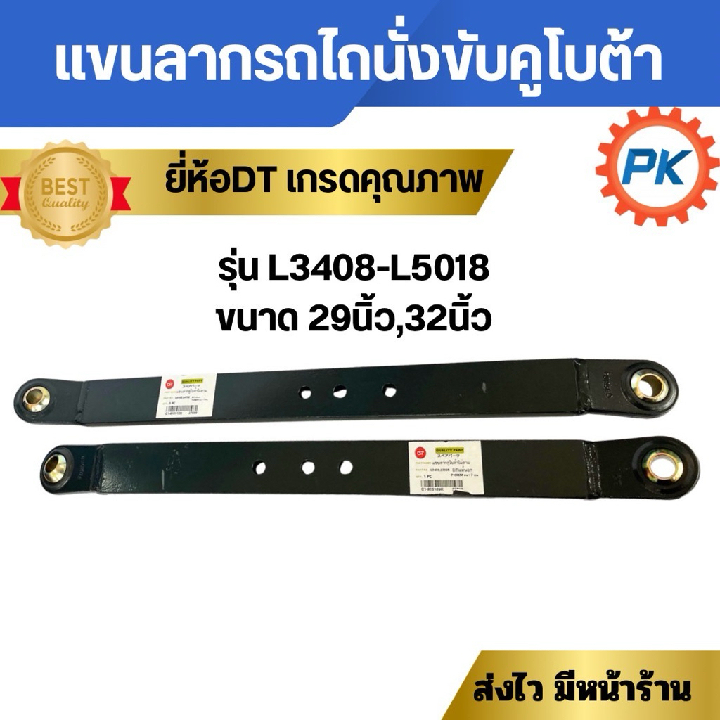 แขนลากรถไถคูโบต้านั่งขับ แขนลากผาน L3408 L3608 L4018 L4508 L4708 L5018 แขนลากรถแทรกเตอร์ แขนลากรถแทรคเตอร์คูโบต้า ราคา ถูกที่สุด ดีลบีเคเค