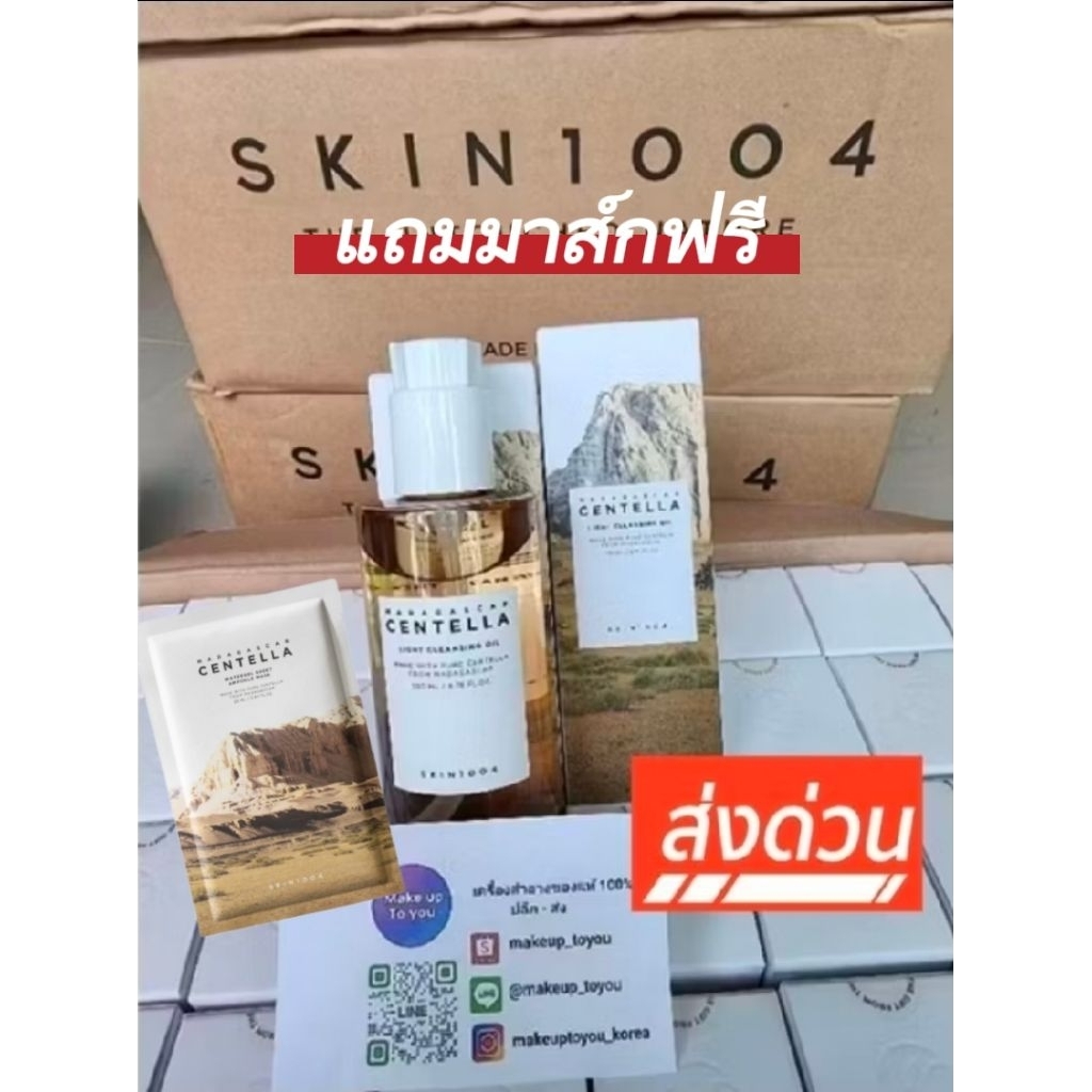 แถมmask  exp.2028 SKIN1004 | Madagascar Centella Light Cleansing Oil200 ml ออยบ้างเครื่องสำอาง