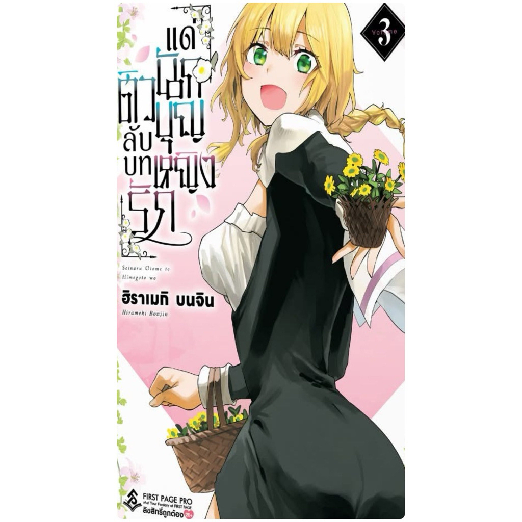 ติวลับบทรัก เล่ม1-2 พร้อมส่ง เล่ม3pre