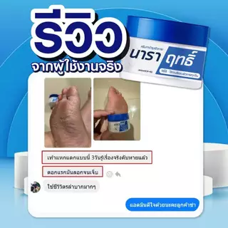 ครีมนาราฤทธิ์ ครีมทาบำรุง มือแห้ง แตก ผิวชุ่มชื้น ขนาด 30 กรัม