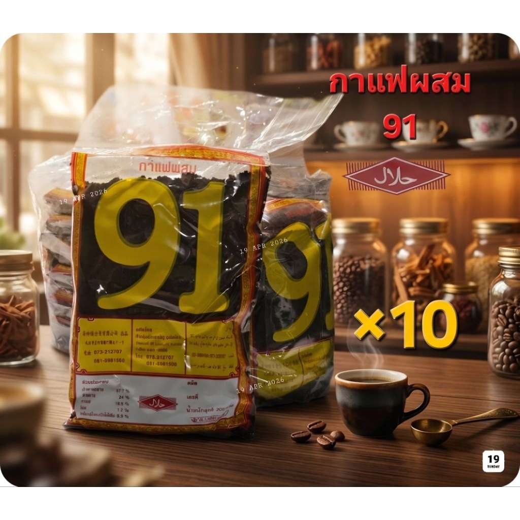 (ยกมัด10ถุง)โกปีตรา91 กาแฟผสม ผงโอเลี้ยง 10ถุง×200กรัม