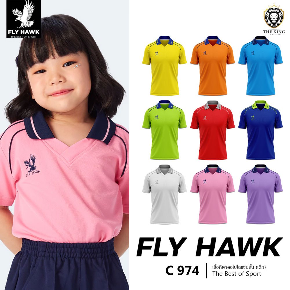 คุ้มกว่านี้ไม่มีแล้ว เสื้อยืดคอปกเด็ก FLY HAWK รุ่น C974 เสื้อกีฬาเด็กฟลายฮ็อค แท้100%
