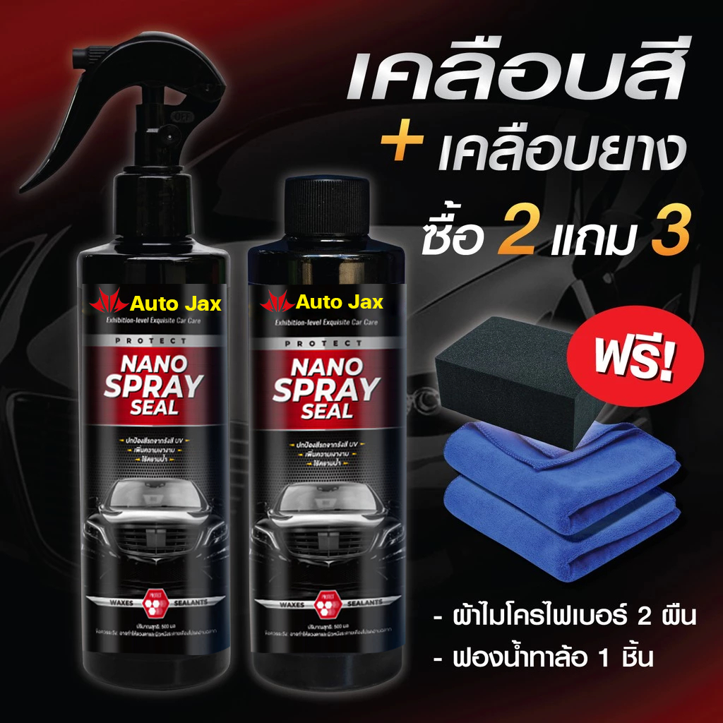 สเปรย์เคลือบแก้วกราฟีน ของแท้ 100% ของแท้ เคลือบสีฟิล์มแก้ว น้ำยาเคลือบรถ เคลือบแก้ว สูตรเพิ่มความเงา X5เท่า เคลือบสีรถ