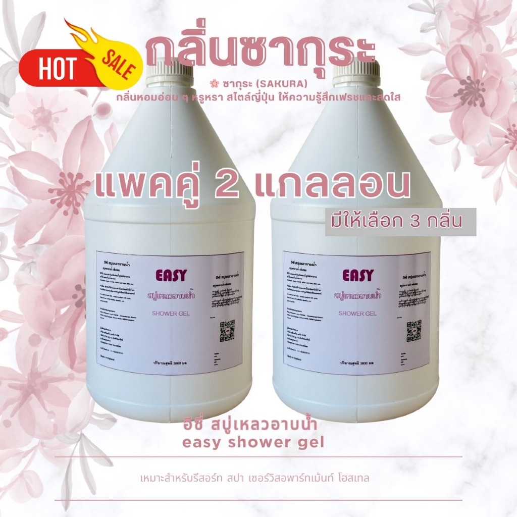 แพคคู่ 1+1 คุ้มมาก! Easy แชมพู สบู่เหลว ครีมนวดผม ขนาด 3.8 ลิตร สำหรับโรงแรม ครัวเรือน ร้านทำผม