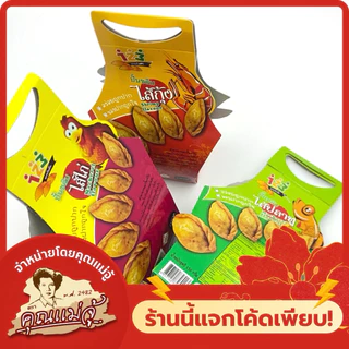 123 มาร์เก็ตติ้ง ขนมปั้นขลิบ มี 3 ไส้