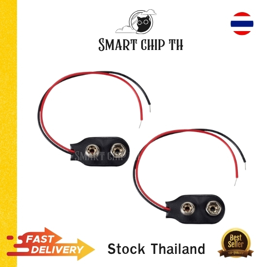 สายขั้วแบตเตอรี่ 9V พร้อมสาย (Battery Clip Connector 9V) (2Pcs) สต็อกไทย