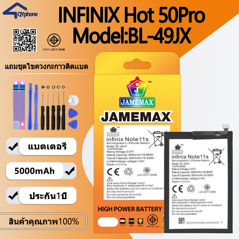 JAMEMAX แบตเตอรี่ Battery ใช้สำหรับ infinix Hot 50Pro model BL-49JX แบตแท้ อินฟินิกซ ฟรีชุดไขคว 5000mAh