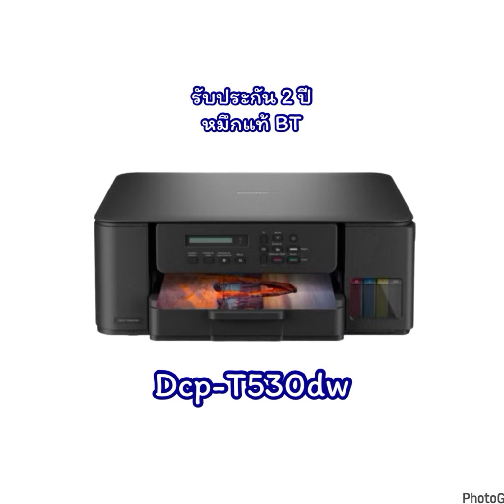 เครื่องปริ้นเตอร์มัลติฟังก์ชั่น รุ่น DCP-T530DW พร้อมแท้ 1ชุด+รับประกัน2 ปี