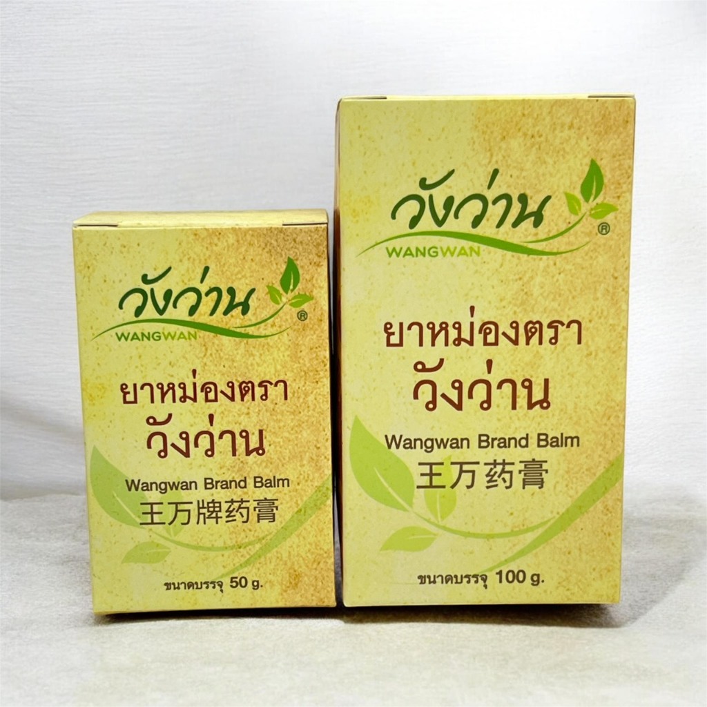 ยาหม่องตราวังว่าน Wangwan Brand Balm