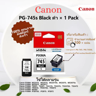 ตลับหมึก Canon PG 745s(Small) สีดำ & CL 746s(Small) สี สำหรับเครื่องพิมพ์ PIXMA MG2570 TR4670 TR4570