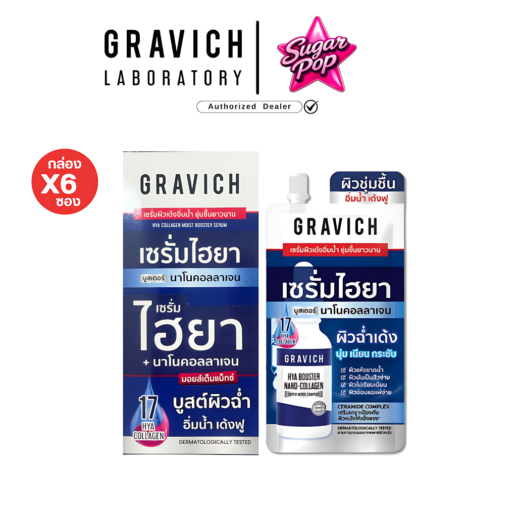 (6ซอง/กล่อง) Gravich HYA Collagen Moist Serum กราวิช ไฮยา คอลลาเจน มอยส์ เซรั่ม 10 มล. [1172]