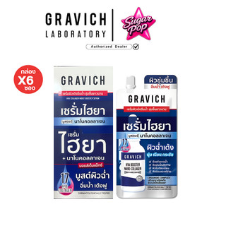 (6ซอง/กล่อง) Gravich HYA Collagen Moist Serum กราวิช ไฮยา คอลลาเจน มอยส์ เซรั่ม 10 มล. [1172]