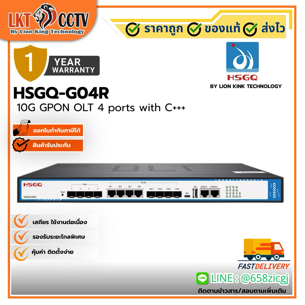 LKT CCTV HSGQ-G04R Gpon OLT 4 Ports with C+++ โมเดล HSGQ รองรับ 10G GPON 4 พอร์ต